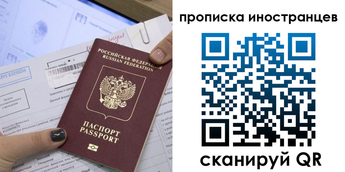 временная прописка в Реже