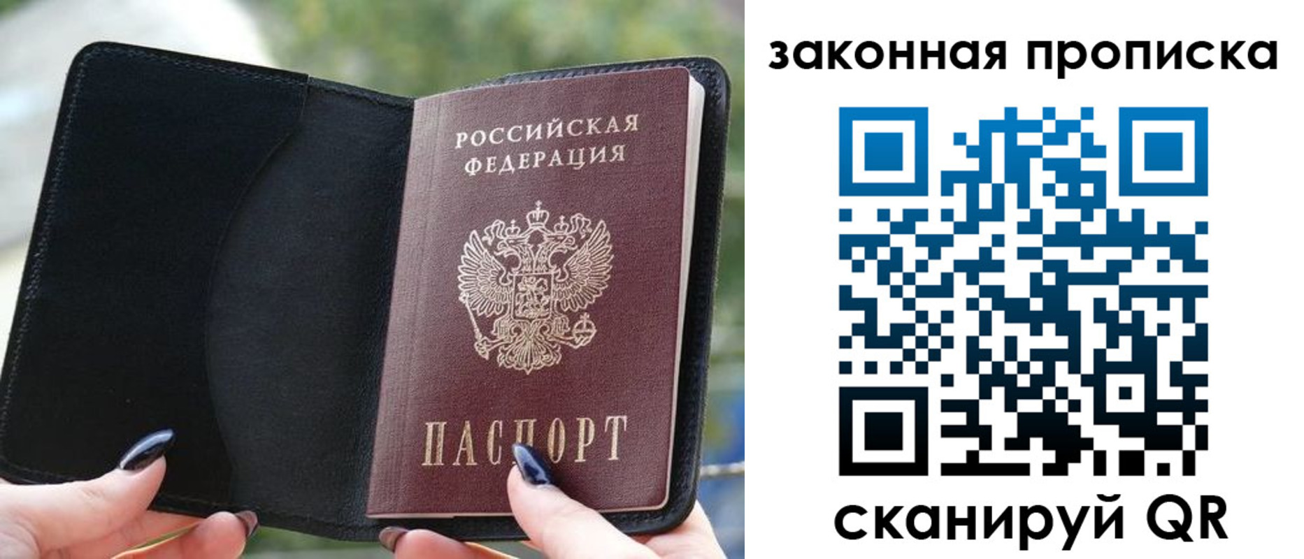 прописка законно в Реже