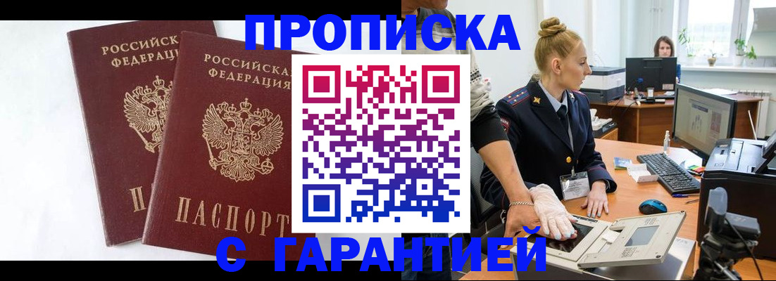 прописка для военкомата в Реже