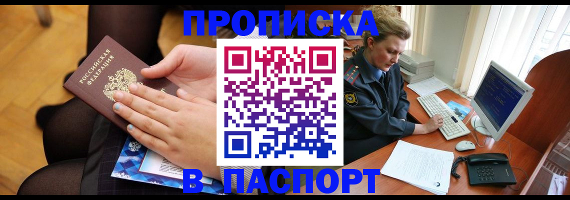 временная регистрация недорого в Реже