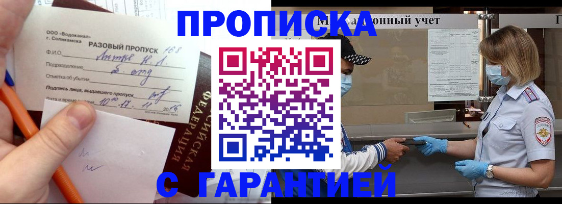 прописка штамп в Реже