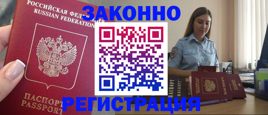 прописка иностранных граждан в Реже