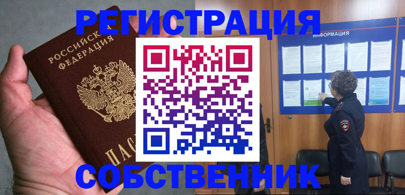 купить прописку в Реже