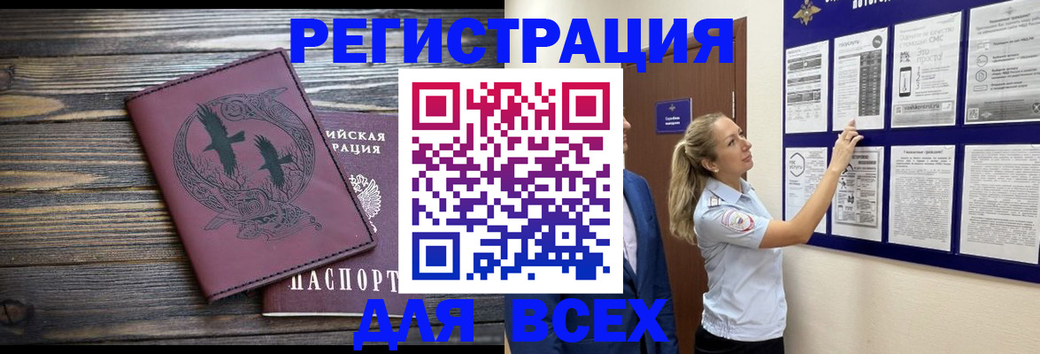 прописка в Реже