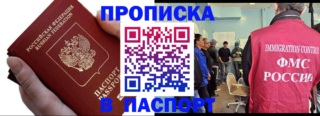 прописка паспорт в Реже