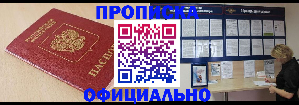 временная прописка в Реже